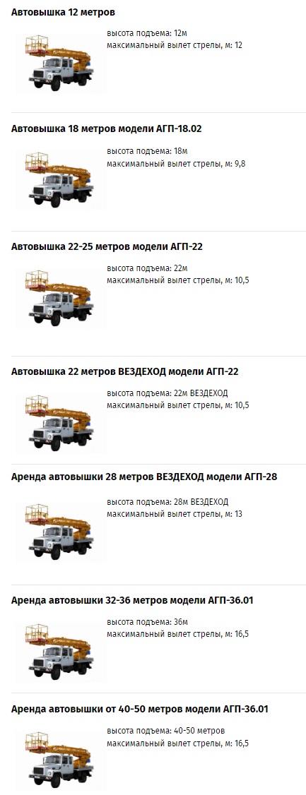 аренда автовышки в санкт-петербурге